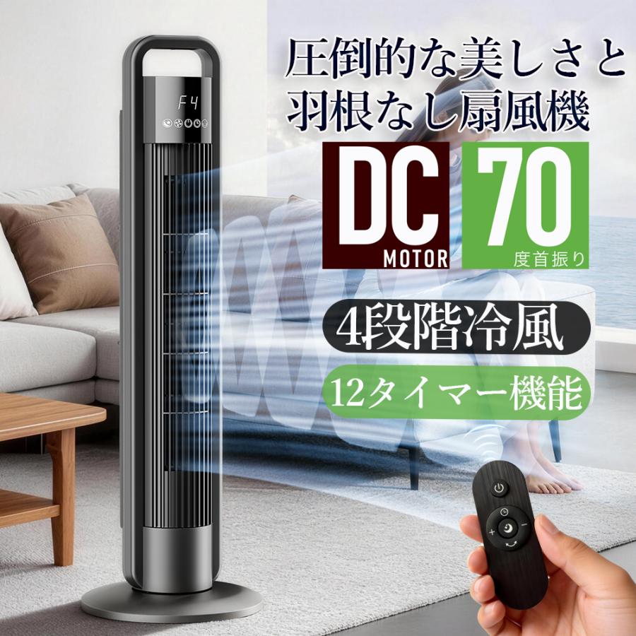 2026最新】羽根なし扇風機 タワーファン スリム 静音 リモコン付き 12