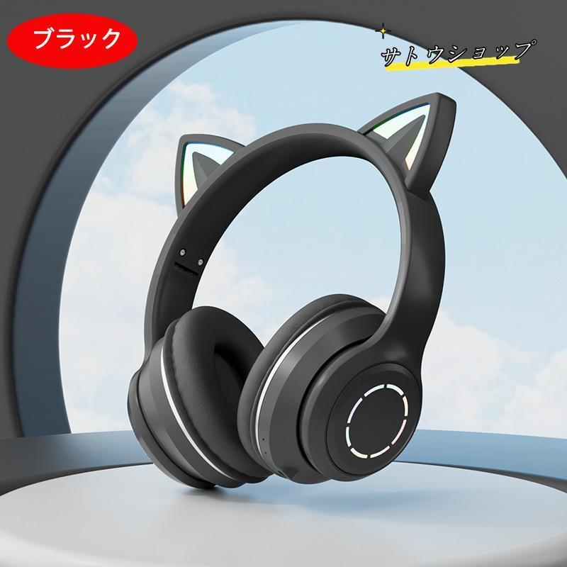 ヘッドホン 猫耳 Bluetooth5.3 マイク付き ワイヤレスヘッドホン 大人