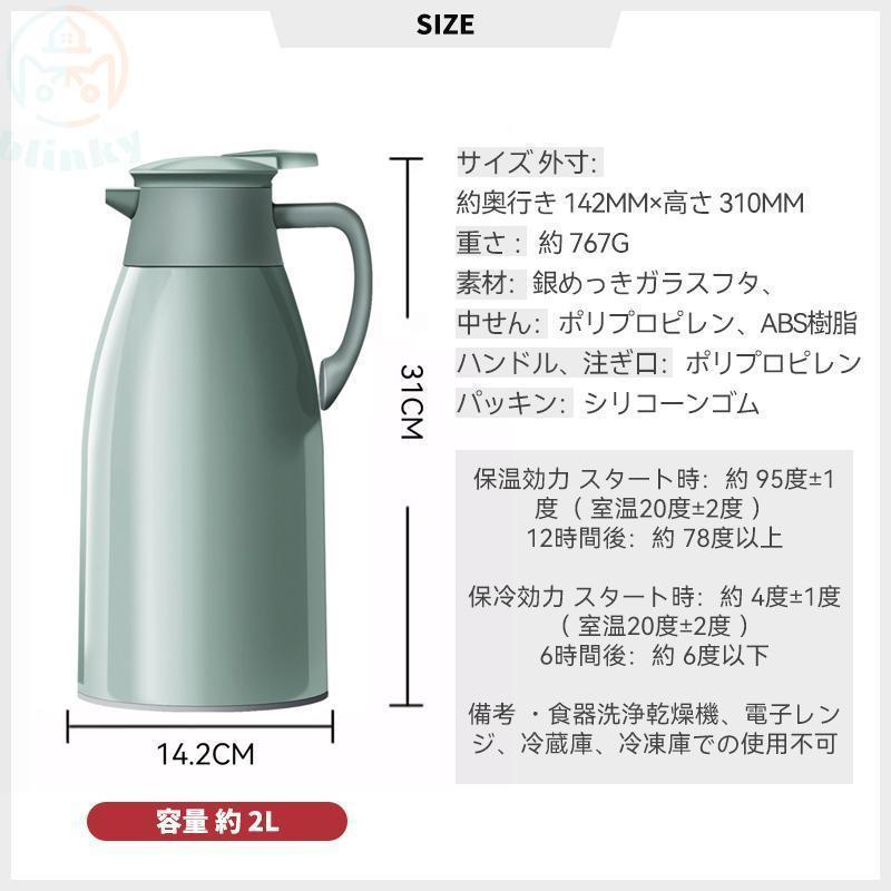 魔法瓶 サーモジャグ 保温ポット 2リットル 洗いやすい 広口 魔法瓶