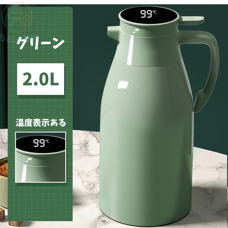 魔法瓶 サーモジャグ 保温ポット 2リットル 洗いやすい 広口 魔法瓶