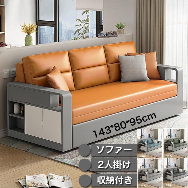 ソファー ソファ 143CM ソファーベッド 2人掛け 収納付き 折りたたみ 