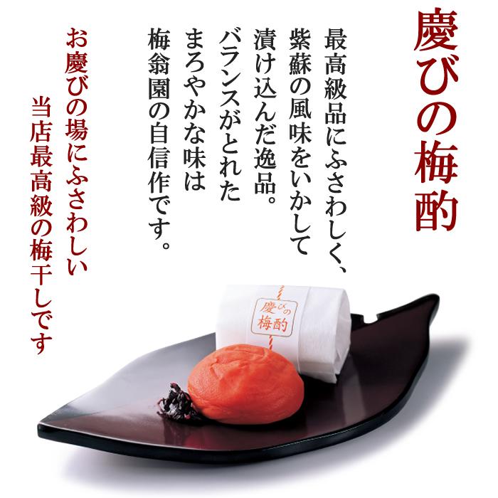 ギフト 食べ物 お祝 お返し 内祝 高級梅干し 慶びの梅酌18粒 木箱入 ご贈答 御祝 内祝 長寿祝  個包装 紫蘇漬け 就職 昇進 祝い 定年 | 梅翁園. | 01