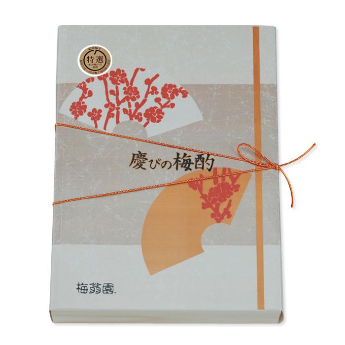 ギフト 食べ物 お祝 お返し 内祝 高級梅干し 慶びの梅酌18粒 木箱入 ご贈答 御祝 内祝 長寿祝  個包装 紫蘇漬け 就職 昇進 祝い 定年 | 梅翁園. | 02