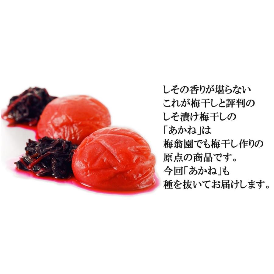 梅干し しそ漬け 種ぬき あかね 種ぬいちゃいました 380ｇ 梅干 うめぼし 種ぬき梅干し 梅翁園 ばいおうえん |  | 02