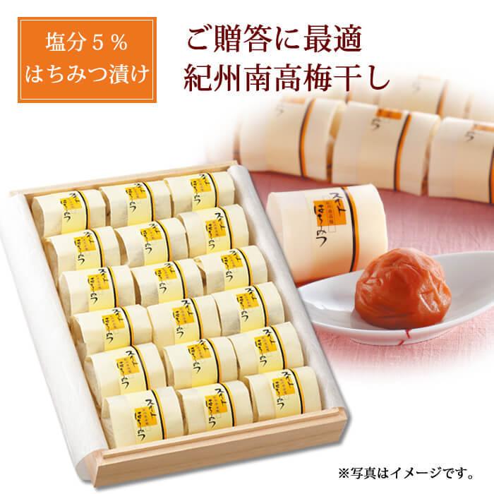 使い勝手の良い 梅干し 母の日 ギフト 食べ物 スイートはちみつ 18粒 木箱入り 個包装 南高梅 はちみつ梅 内祝 健康 Wantannas Go Id