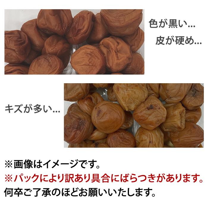 梅干し 訳あり はちみつ梅 キズや斑点あり 色が黒い 皮がかたい