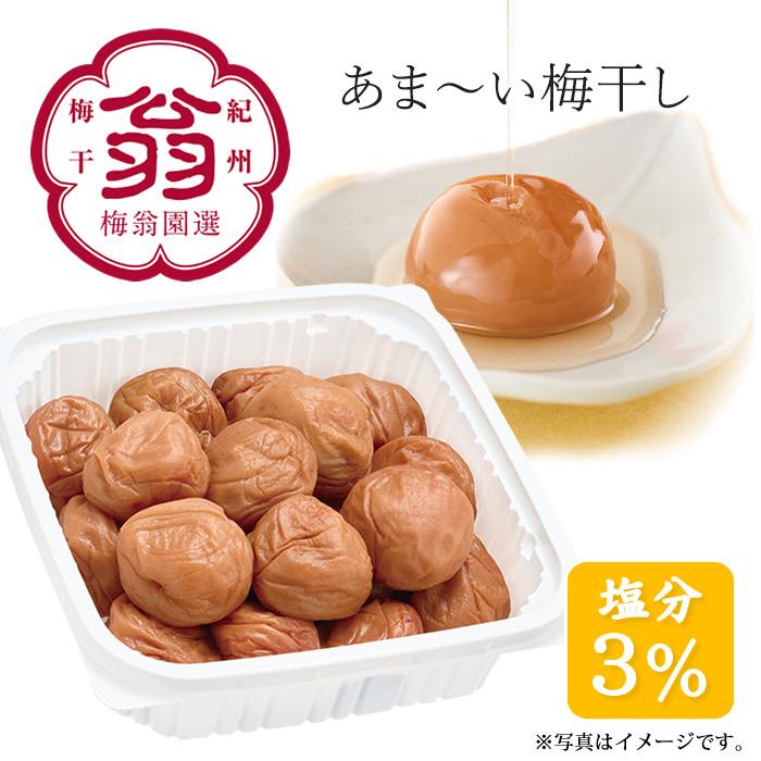 梅干し 減塩 はちみつ梅 塩分3％ 梅翁園選 あまあま3％ 500g 期間限定 送料無料 紀州南高梅 爆買（Yahoo!・紀州梅干の梅翁園ヤフーショッピング店）