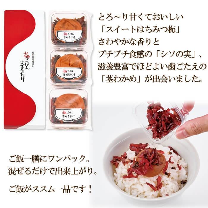 うめごはん 混ぜご飯の素 紀州南高梅ぼし 梅ごはんまぜるだけ 南高梅 わかめ し