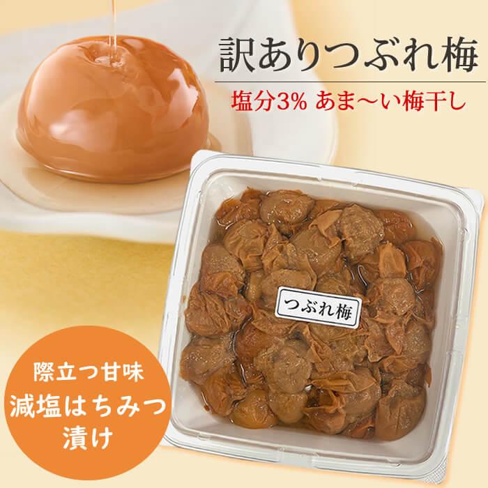 梅翁園. 梅干し 訳あり つぶれ梅 数量限定 つぶれ梅 あまあま3％780g