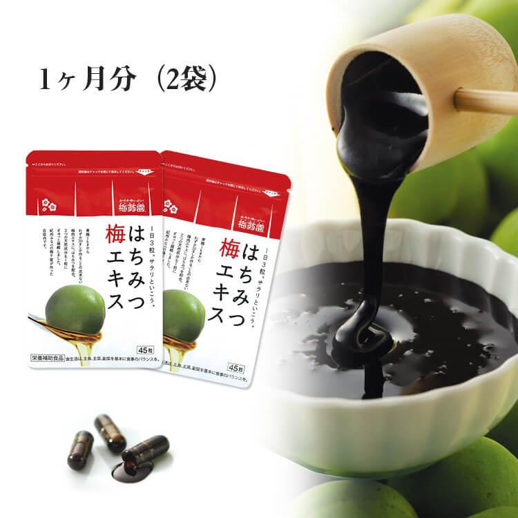 送料無料 はちみつ梅エキス1ヶ月分（2袋）梅肉エキス/カプセル : 紀州