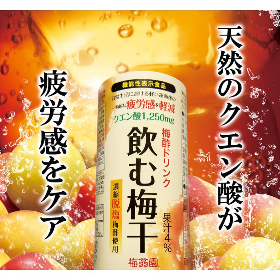 お試し限定商品 梅酢ドリンク 飲む梅干 18本入 初回限定 送料無料 (4998)  お試し｜baiouenn｜05