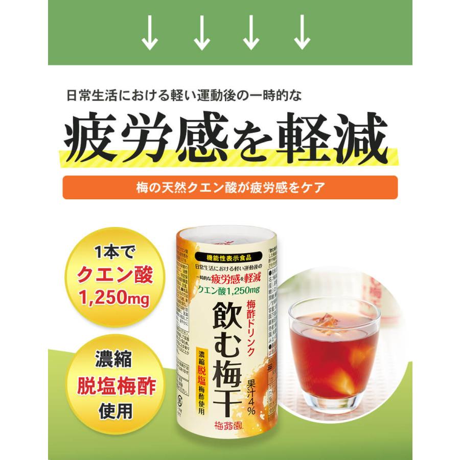 梅酢ドリンク 飲む梅干 30本入 クエン酸 梅酢 梅ドリンク 梅ジュース｜baiouenn｜03