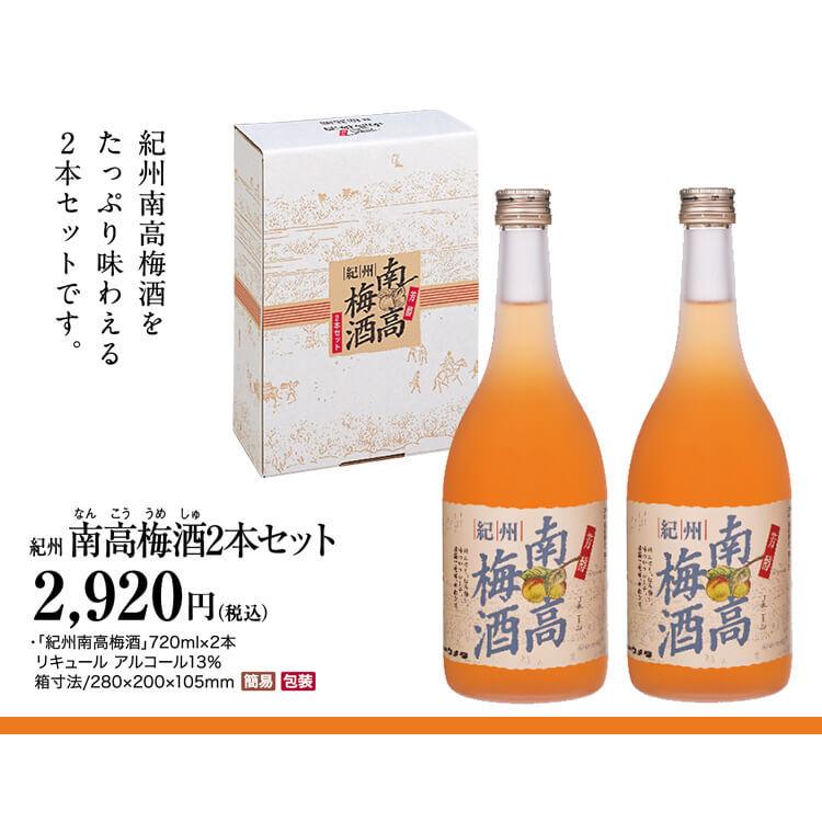 梅酒 母の日 2024 お祝 入園 入学 お返し 内祝 ギフト 紀州南高梅酒 720ml ２本セット プレゼント 完熟 南高梅｜baiouenn｜04