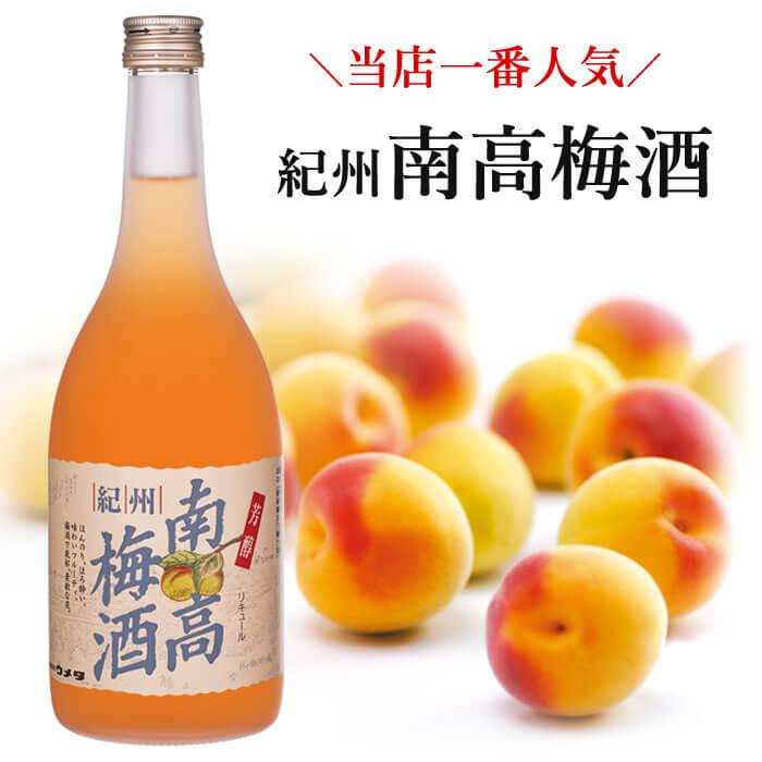 梅ジュース 梅酒 セット 雫(しずく) 梅元ドリンク 南高梅酒 梅