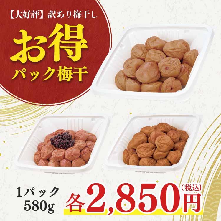 梅翁園. ※数量限定！無くなり次第終了※ 梅干し 訳あり 580g お味選べる