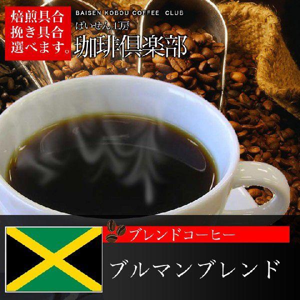 コーヒー豆 ブルマンブレンド 2kg