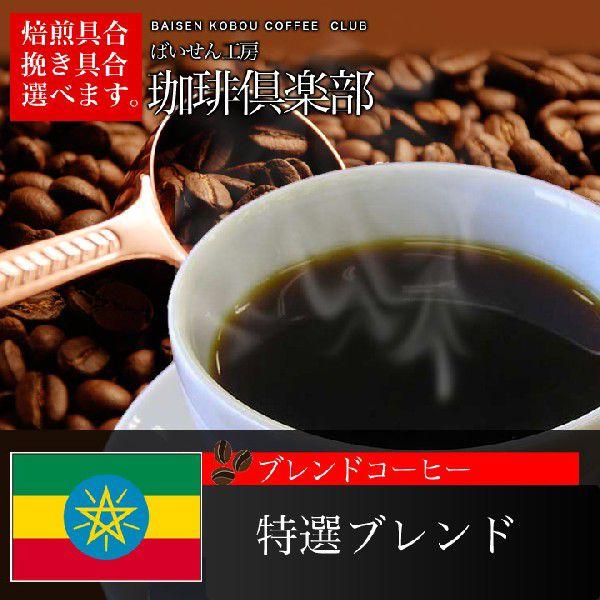 コーヒー豆 特選ブレンド 2kg