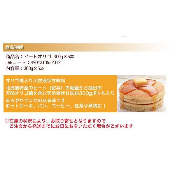ビートオリゴ 300g×6本 : ばいせん工房 珈琲倶楽部ヤフー店 - 通販