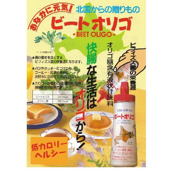 ビートオリゴ 300g×6本 : ばいせん工房 珈琲倶楽部ヤフー店 - 通販