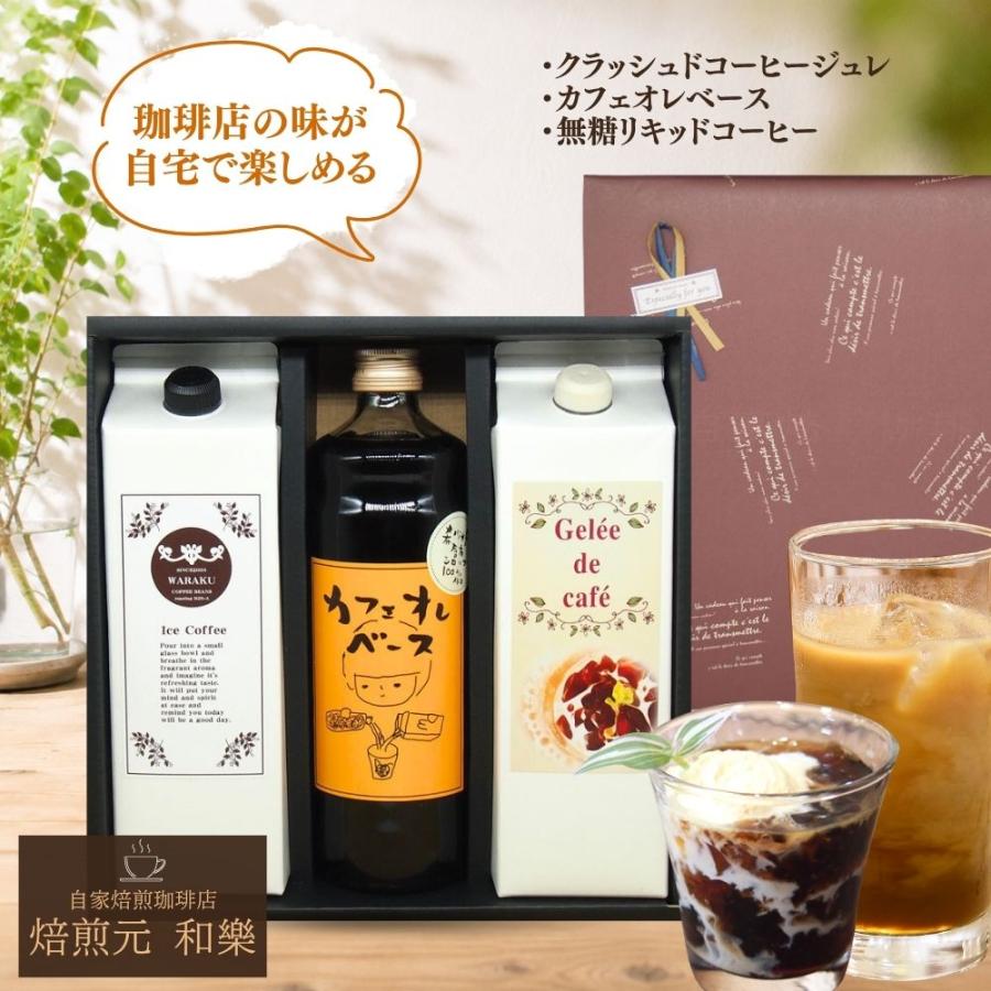 お中元 ギフト ゼリー アイスコーヒー 御中元 2026 スイーツ お菓子