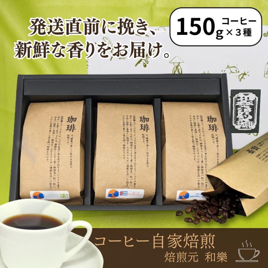 コーヒー ギフト 詰め合わせ お礼の品 バレンタイン 法事 お供え ドリップ コーヒー豆 内祝い お返し 結婚 出産 爆買 自家焙煎 珈琲ギフト飲みやすい3種