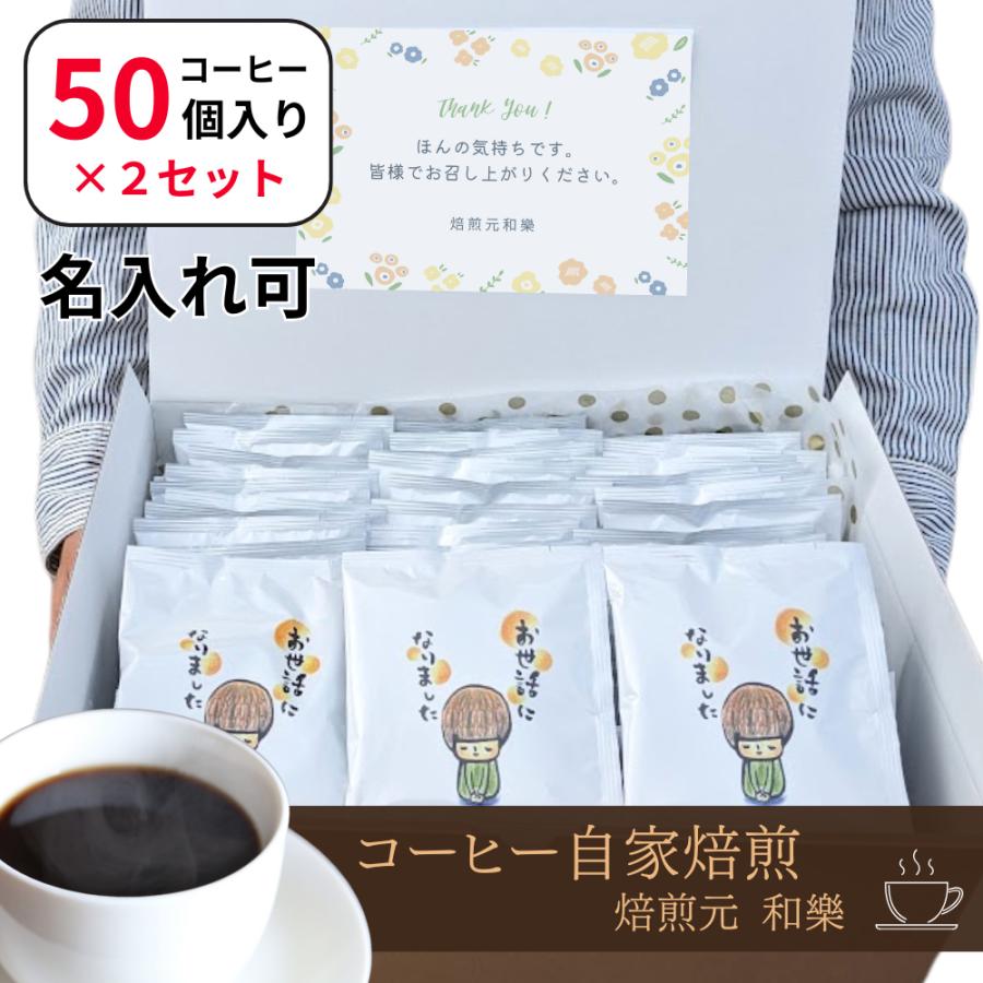 退職 コーヒー 個包装 お礼の品 ありがとう プチギフト お世話になり