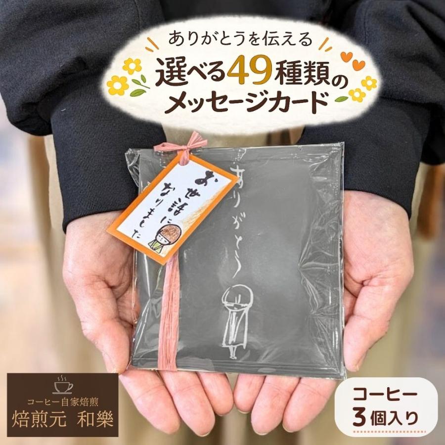 退職 プチギフト お礼の品 プレゼント お世話になりました コーヒー 父
