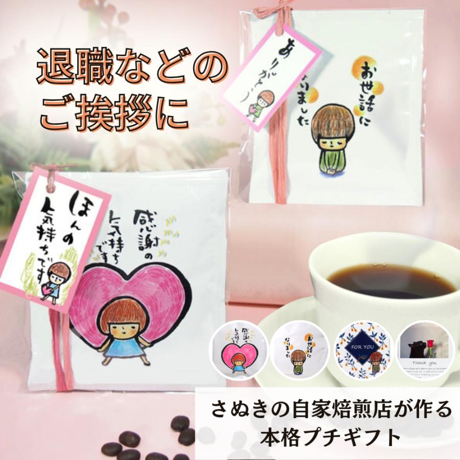 プチギフト 退職 ありがとう お礼の品 おしゃれ お世話になりました