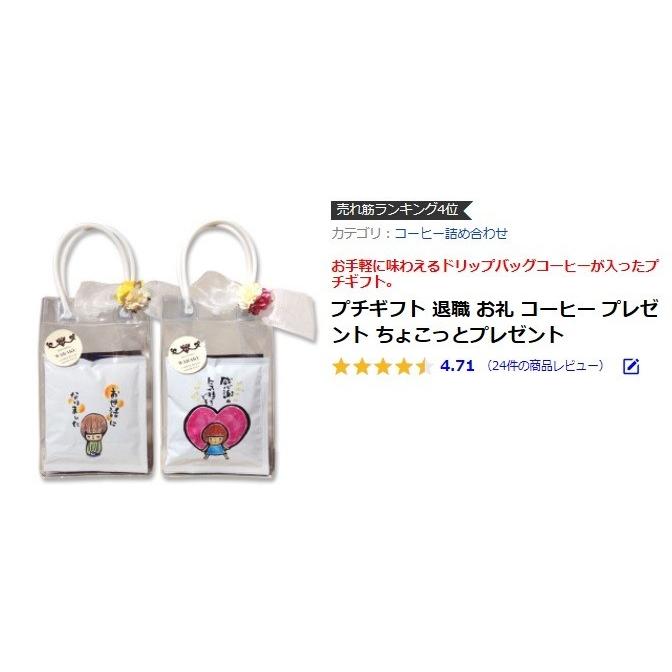 保障できる ギフト 内祝い 出産内祝 退職 お礼 転勤 お菓子 プレゼント 珈琲 女性 男性 セット ちょこっとプレゼント Whitesforracialequity Org