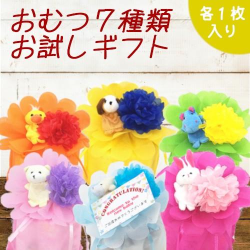 限定セール おむつ７種類おためしプチギフト パンパース ムーニー メリーズ グーン テープタイプ Babylonrooftop Com Au