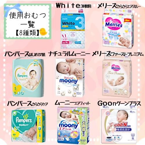 おむつ８種類お試しセット【ご自宅用】パンパース ムーニー メリーズ グーン ネピア（各２枚ずつ）【テープタイプ】｜baiser-de-lange99｜02