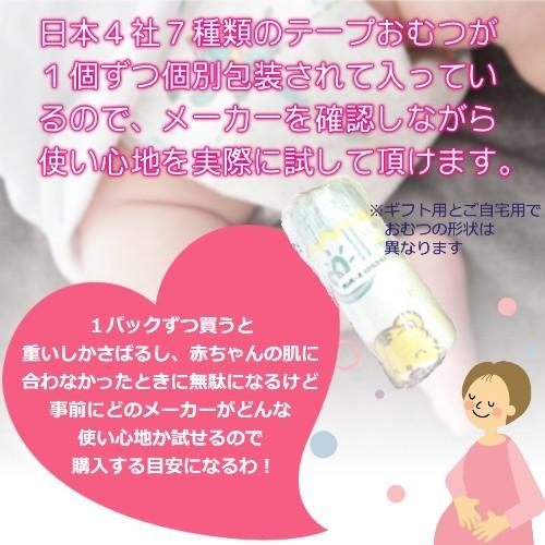 おむつ８種類お試しセット【ご自宅用】パンパース ムーニー メリーズ グーン ネピア（各２枚ずつ）【テープタイプ】｜baiser-de-lange99｜03