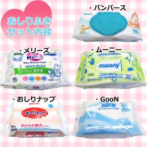 おしりふきギフト おしりふき5種類が入ったギフト 出産祝いなどに パンパース ムーニー メリーズ グーン ピジョン Os G5 ベーゼドランジュ ヤフー店 通販 Yahoo ショッピング