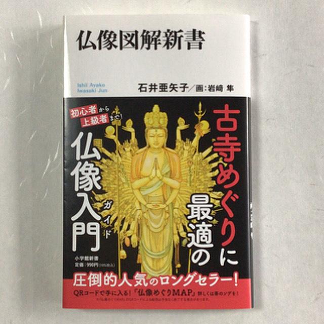 日本仏像大全書 新版 仏像: 日本仏像史講義 (別冊太陽) | 山本 勉 |本 | 通販