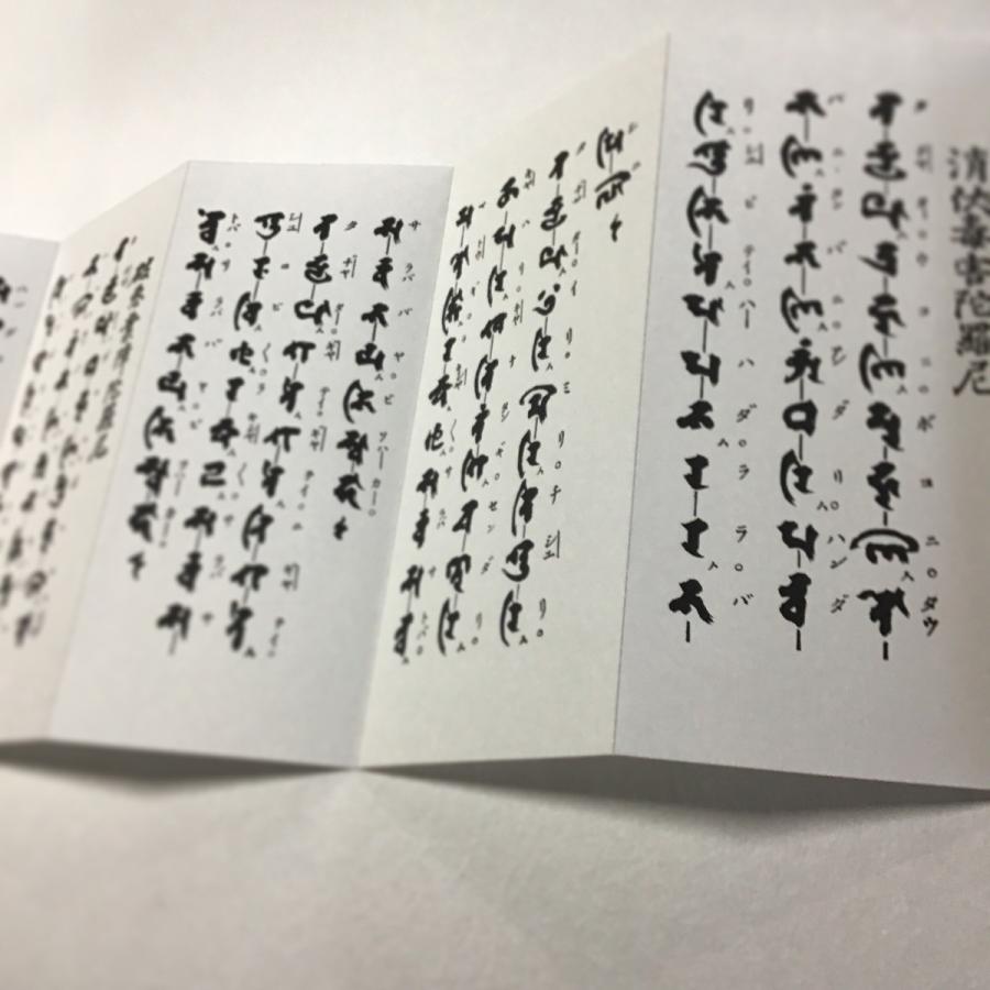 541k 請観音経三種陀羅尼 御開眼済(已開光加持) ビニールケース入 印刷 