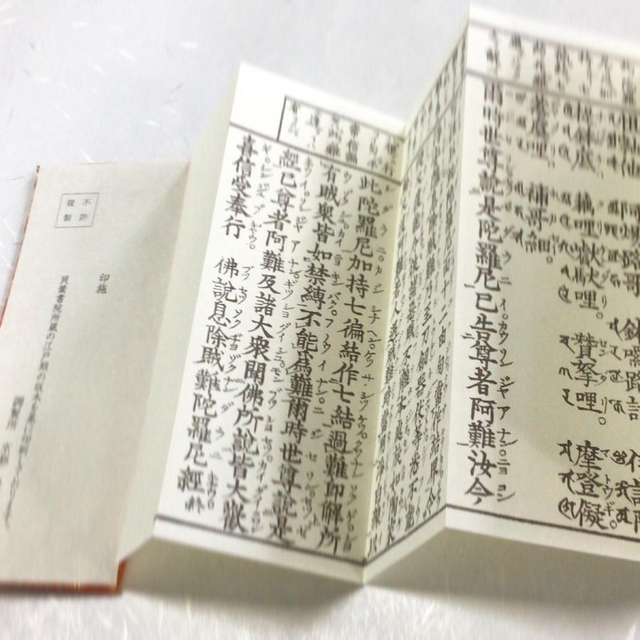 543A 金剛寿命真言 金襴表装 印刷 : 貝葉書院 ヤフー店 - 通販 543A 金剛寿命真言 金襴表装 印刷 : 貝葉書院 ヤフー店 - 通販