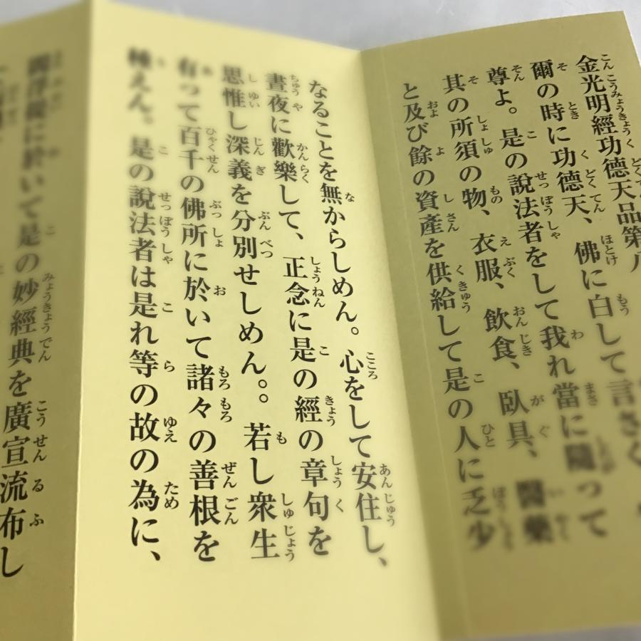 544A 大吉祥天女十二名號経 金襴表装 : 貝葉書院 ヤフー店 - 通販