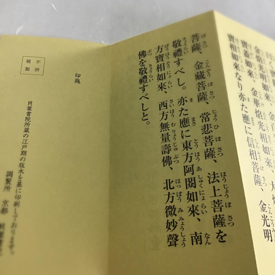 ⑭金字大字名号 蓬莱秀齋 宗竹書 蓮如上人 六字名号 虎斑の名号 ＜ 方丈堂出版オンラインショップ