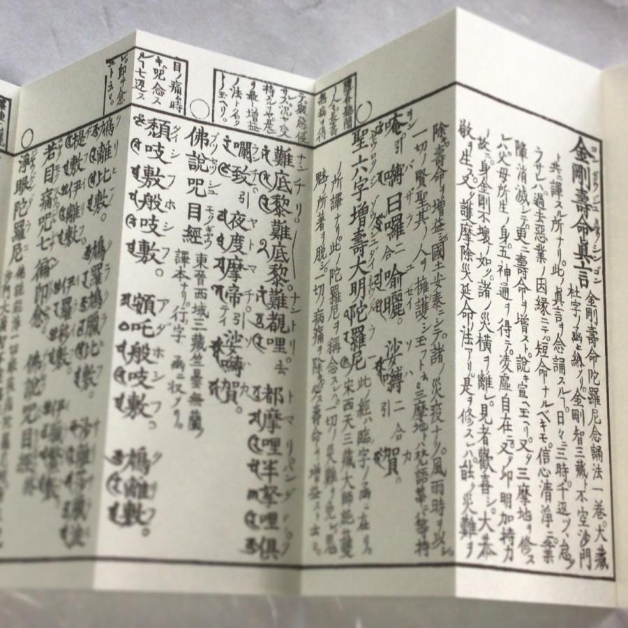 543 金剛寿命真言 ビニールケース入 印刷 : 貝葉書院 ヤフー店
