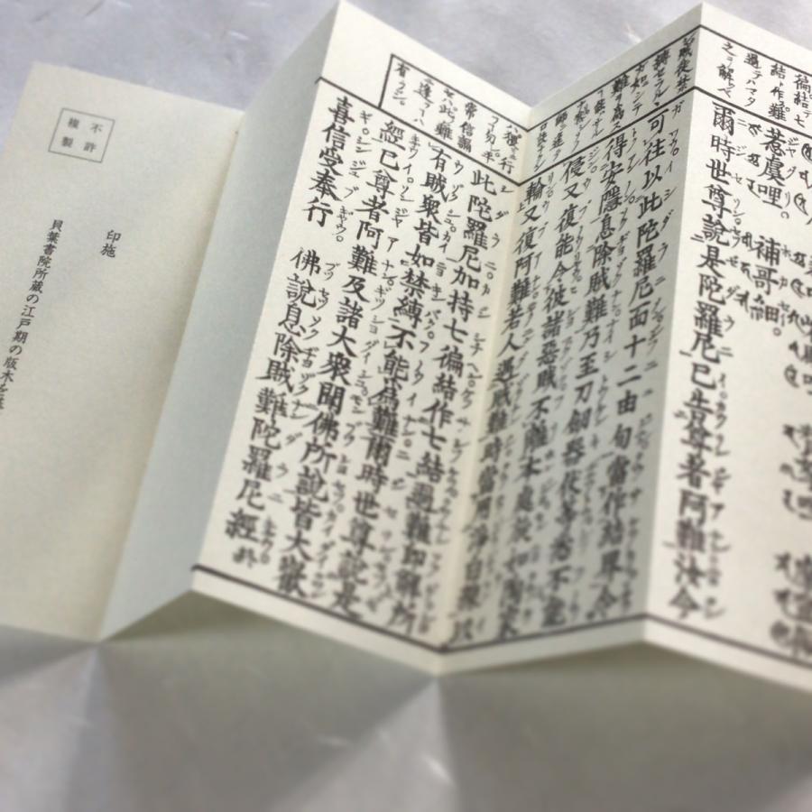 543k 金剛寿命真言 ビニールケース入 御開眼済(已開光加持) : 貝 543k 金剛寿命真言 ビニールケース入 御開眼済(已開光加持) : 貝