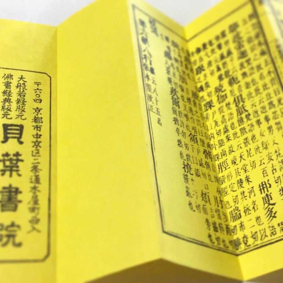 212 鉄眼版 大般若経初(木版手摺) 特上紙 金襴表装 帙入 : 貝 212 鉄眼版 大般若経初(木版手摺) 特上紙 金襴表装 帙入 : 貝