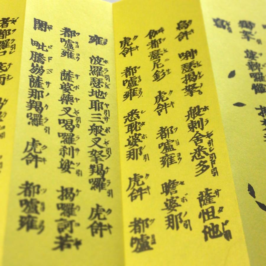 223 楞厳呪大悲呪消災陀羅尼 大形 紙表装 帙入 : 貝葉書院