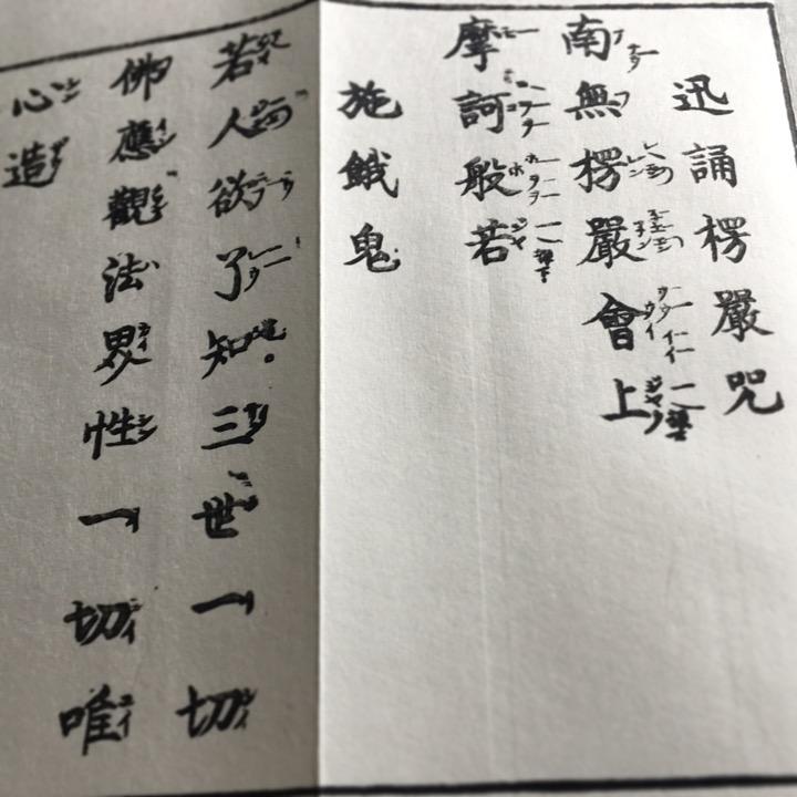 #224 花園校本 施餓鬼(木版手摺) 中形 巾広 |  | 01