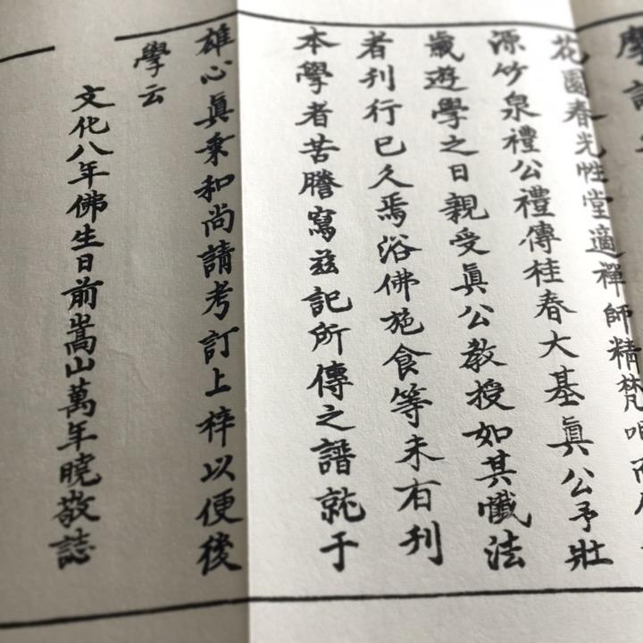 #224 花園校本 施餓鬼(木版手摺) 中形 巾広 |  | 05