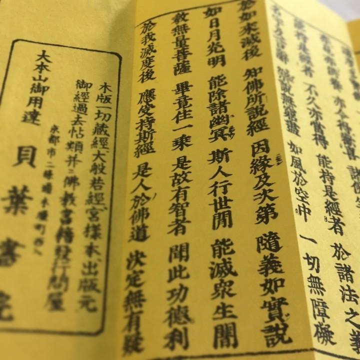 #234 如来神力品(木版手摺) 大形 |  | 02