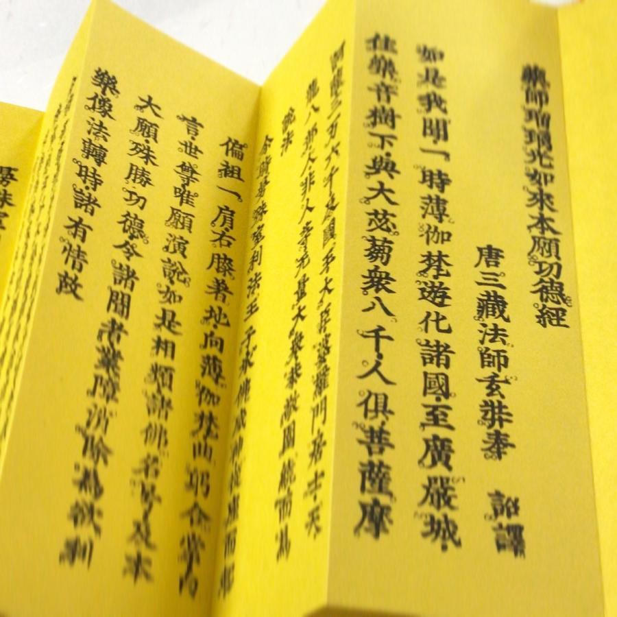 #239A 薬師如来本願功徳経(木版手摺) 中形 紙サック |  | 01