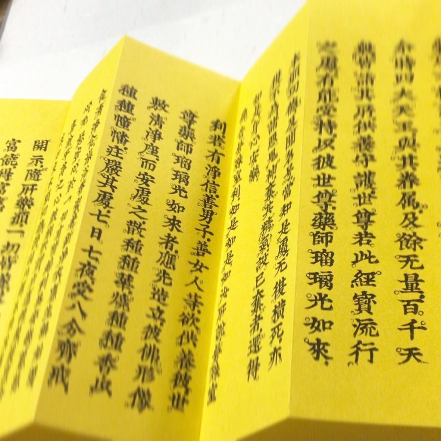 239A 薬師如来本願功徳経(木版手摺) 中形 紙サック : 貝葉書院 ヤフー