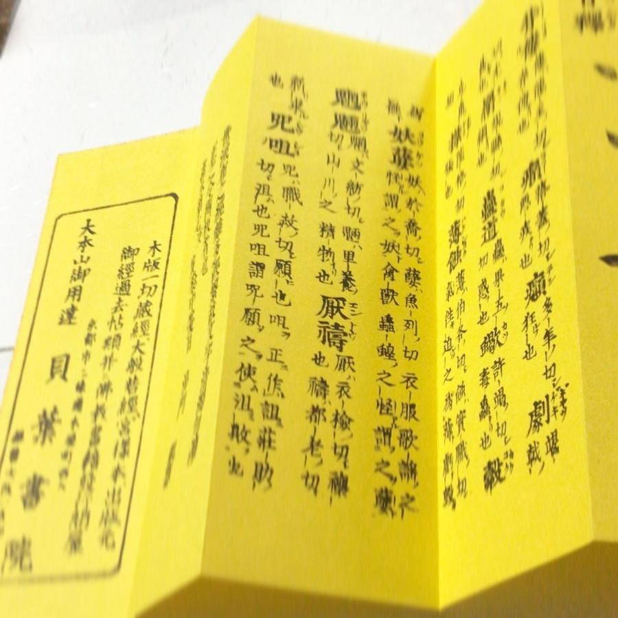 #239A 薬師如来本願功徳経(木版手摺) 中形 紙サック |  | 03