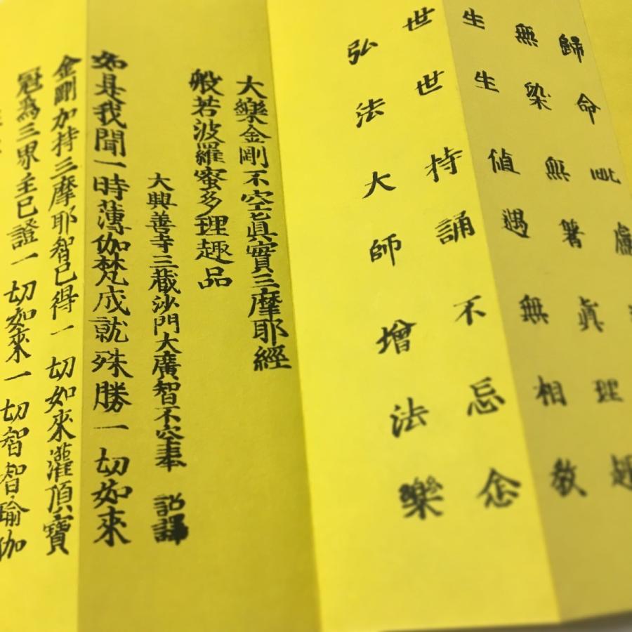 #242 理趣経(木版手摺) 大形 金襴 紙サック入 |  | 01