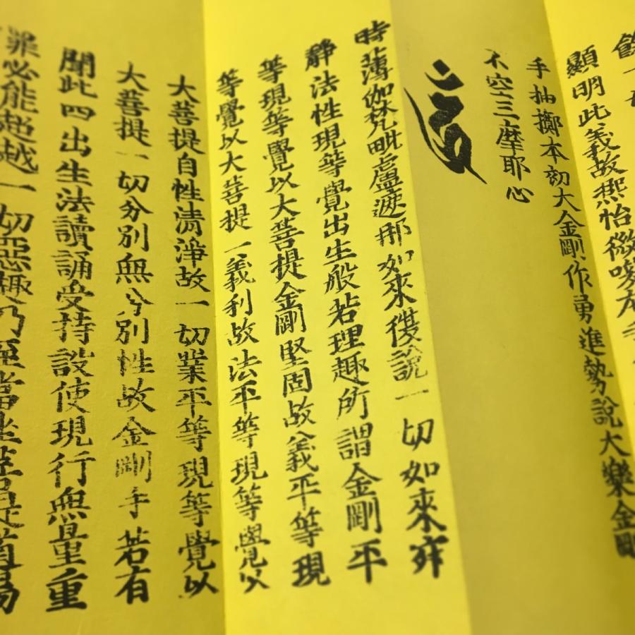 #242 理趣経(木版手摺) 大形 金襴 紙サック入 |  | 02